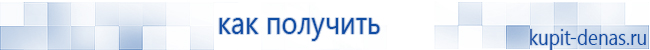 Официальный сайт Дэнас kupit-denas.ru Аппараты Скэнар купить в Иванове