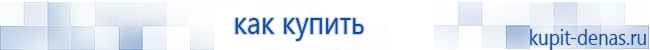 Официальный сайт Дэнас kupit-denas.ru Аппараты Скэнар купить в Иванове