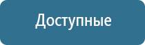 Дэнас Кардио мини аппарат для нормализации артериального