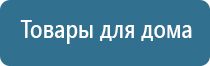 терапевтический электрод Дэнас