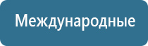 аппарат НейроДэнс Кардио для коррекции артериального давления